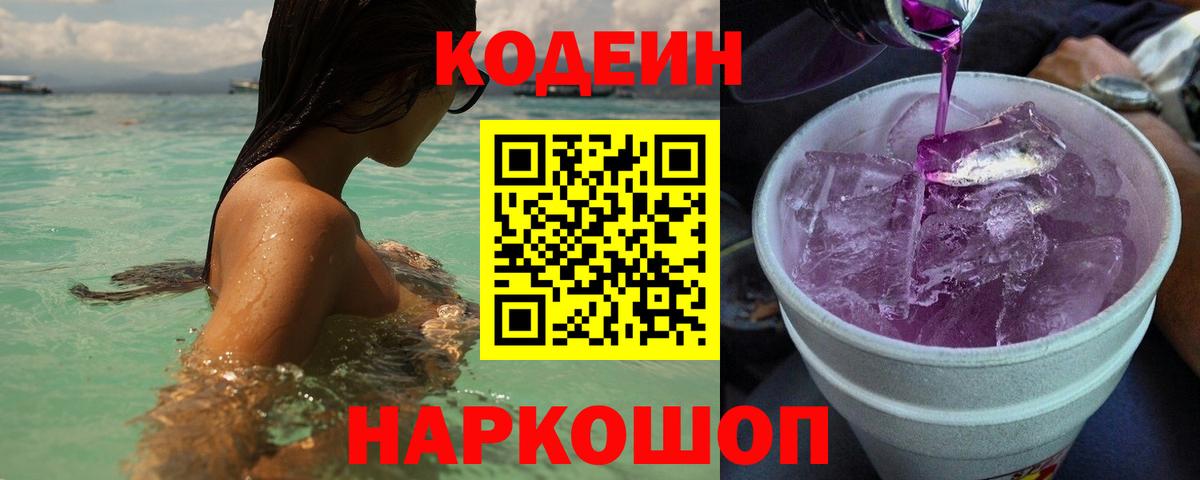 Кодеиновый сироп Lean напиток Lean (лин)  Вход с VPN  Краснодар  Codein напиток Lean (лин) 