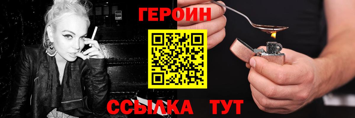 Героин VHQ Краснодар