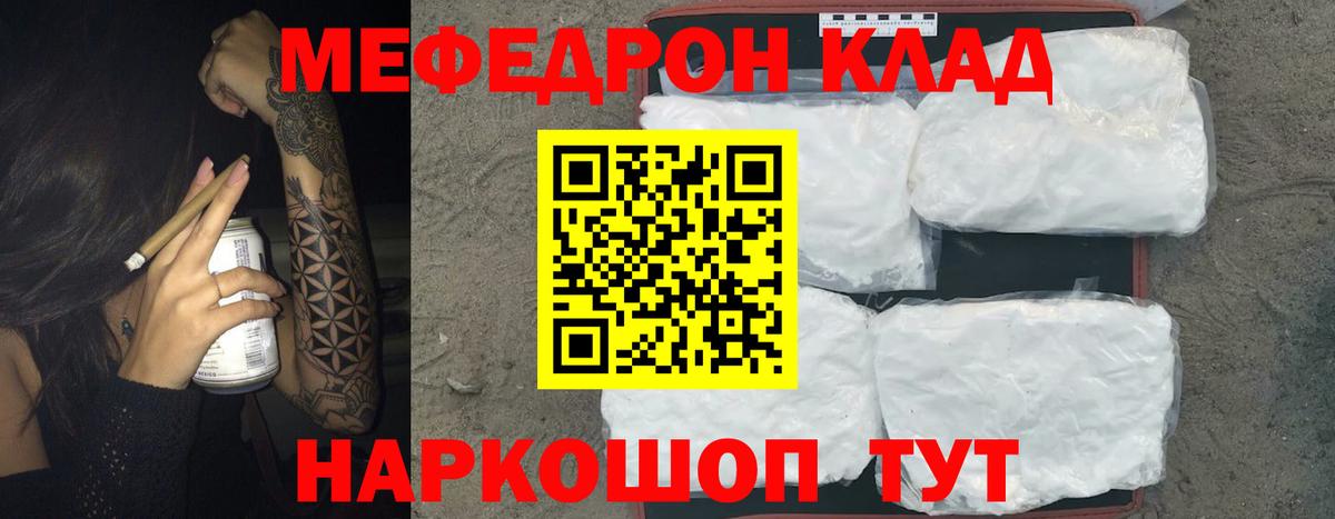 Краснодар  МЕФ  Вход с VPN  продажа наркотиков  МЯУ-МЯУ  Меф кристаллы  Мефедрон кристаллы 