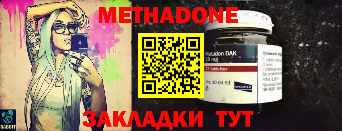 Метадон кристалл Краснодар
