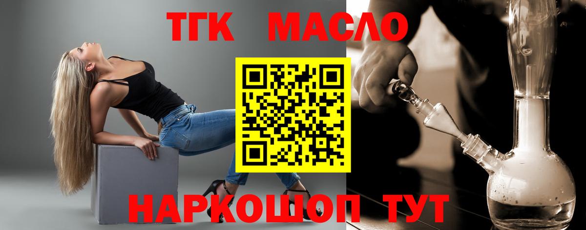 как найти   Вход с VPN  Краснодар  Дистиллят ТГК гашишное масло 